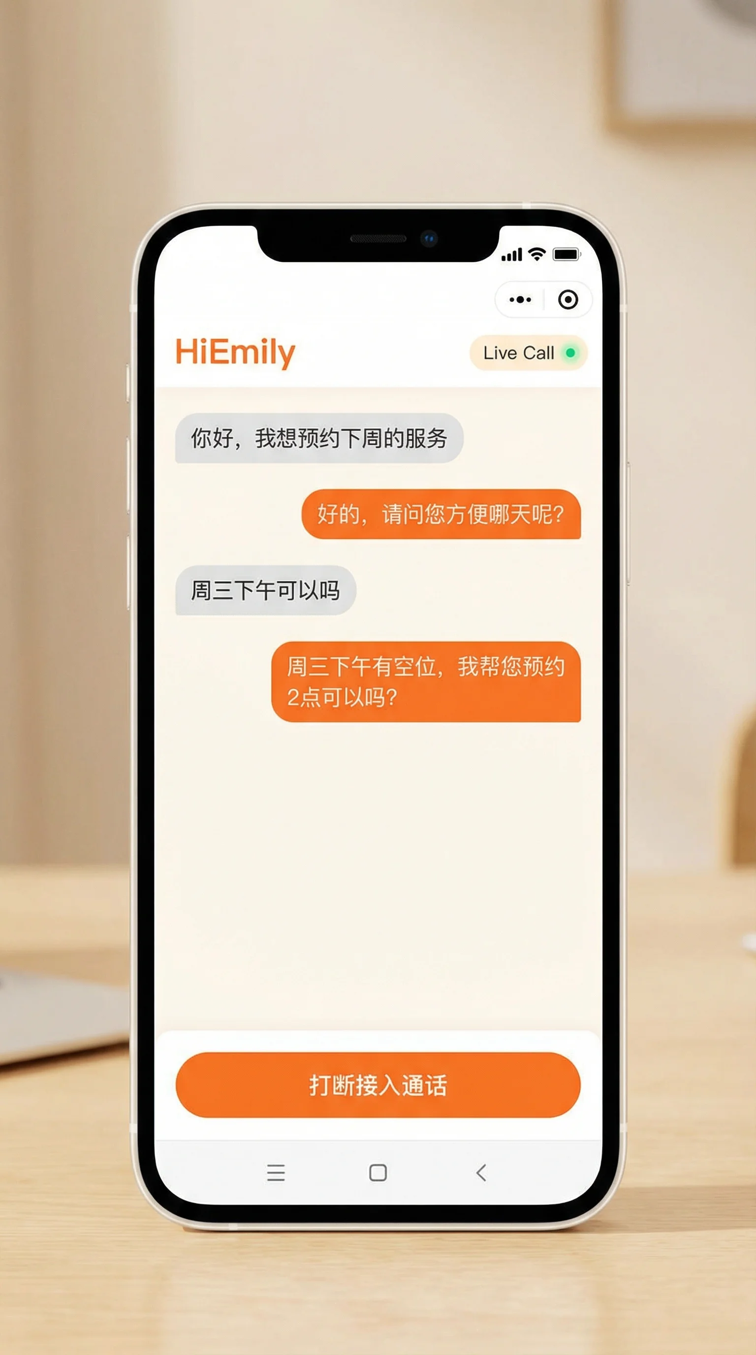 实时对话监控界面